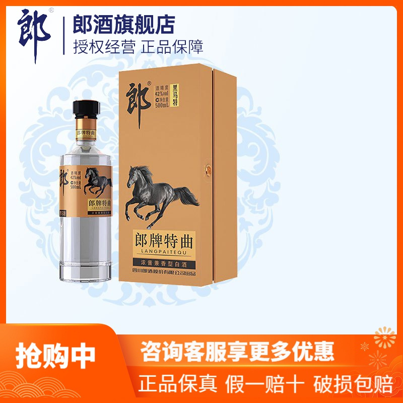 [郎酒旗舰店]郎酒 郎牌特曲黑马特 浓酱兼香型白酒 42度500ml 单瓶装