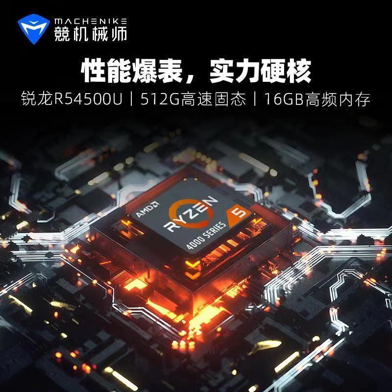 机械师MACHENIKE创物者YOUNG 1青春版 15.6英寸AMD六核轻薄本全面屏商务办公本笔记本电脑高速固态(R5-4500U 8G内存 512G PCIE固态硬盘 标配版)高清大图