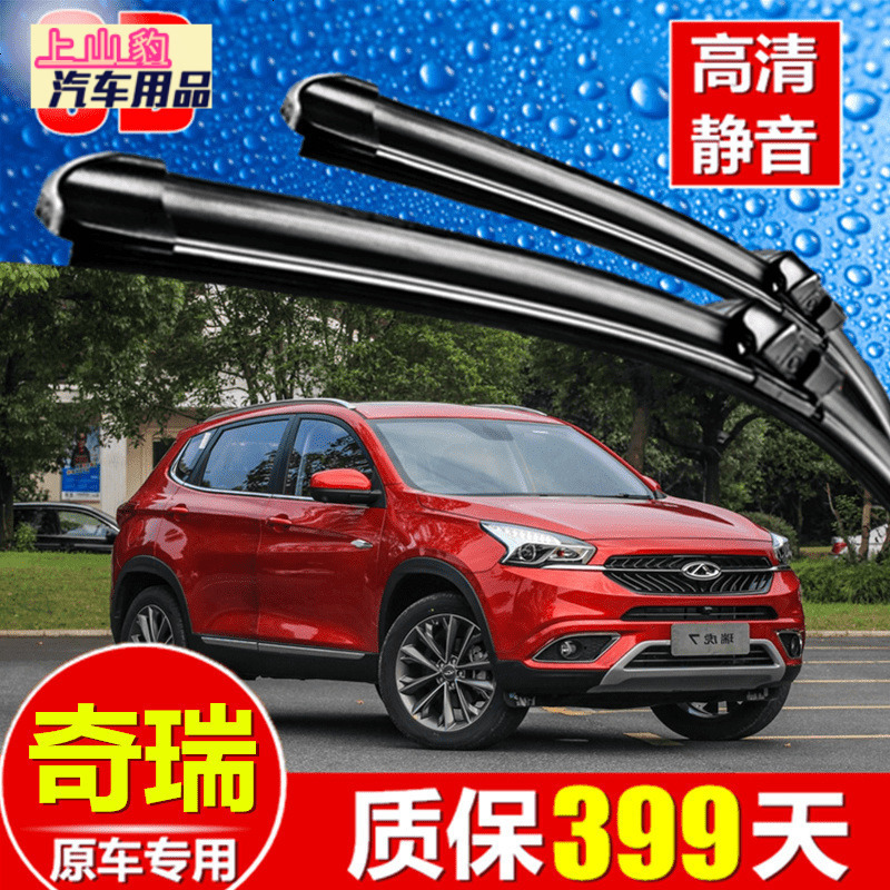 奇瑞风云2雨刮器2013-2015新款2010年13-15胶条三段式无骨雨刷片