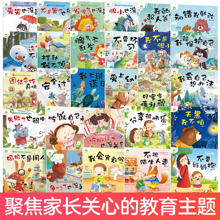 我会穿衣服 [正版]我是棒的套装儿童情绪管理与性格培养绘本安全教育绘本逆商培养故事书3-6周岁幼儿园绘本阅读好习惯思维训高清大图