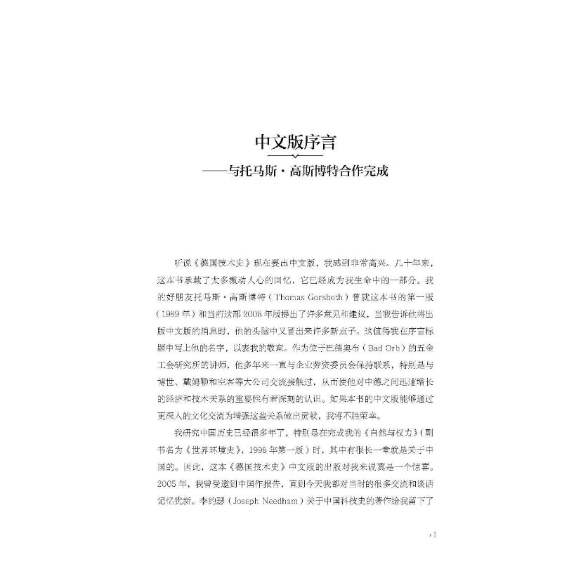 醉染图书德国技术史:从18世纪至今9787504692986高清大图