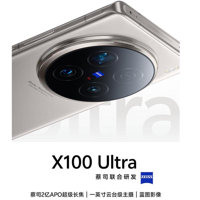 vivo X100 Ultra 钛色 12GB+256GB 骁龙8 Gen3性能芯 蓝图影像芯片V3+ 蔡司超级长焦 5G 拍照 手机