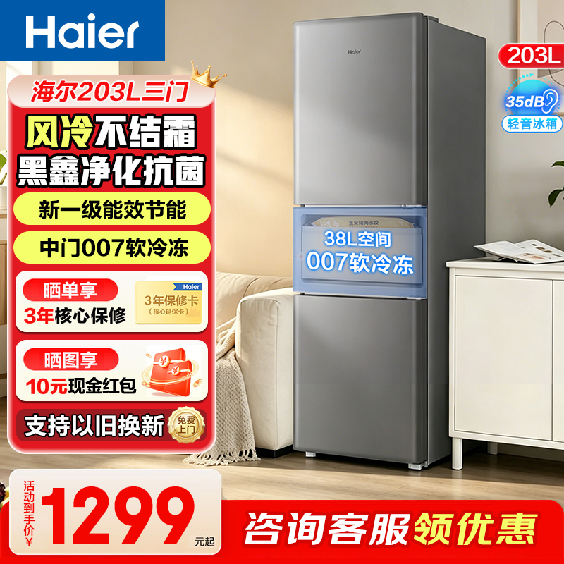 海尔218升冰箱