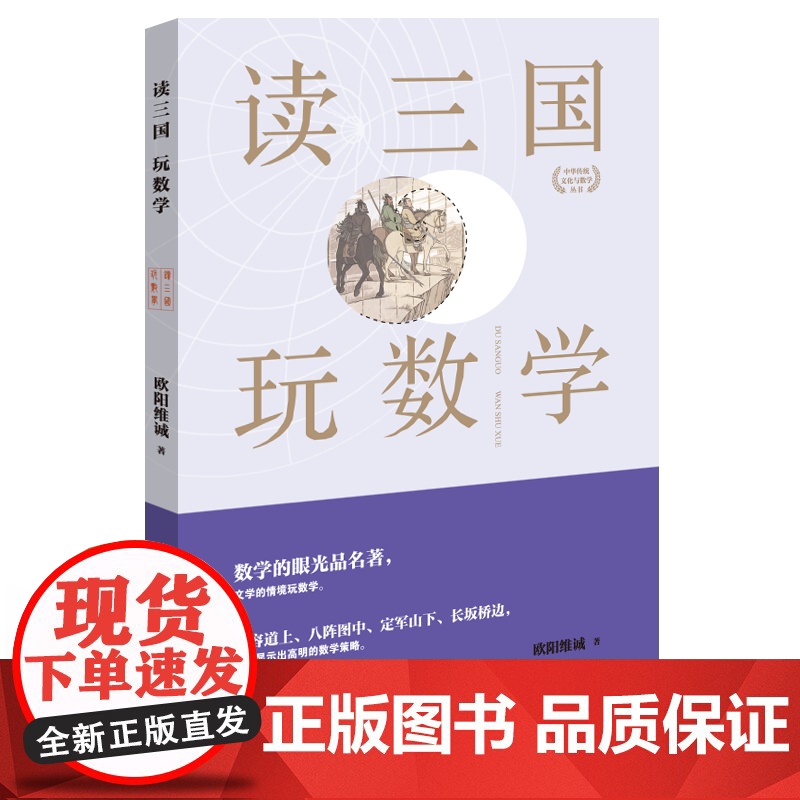 读三国玩数学高清大图