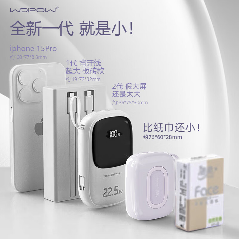 沃品(WOPOW)[小彩蛋升级款]充电宝 SQ63c 22.5W双向快充 10000毫安 绿色高清大图