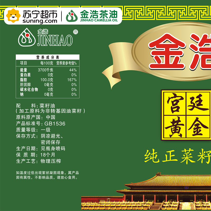 金浩 物理压榨 宫廷黄金 纯正菜籽油5L