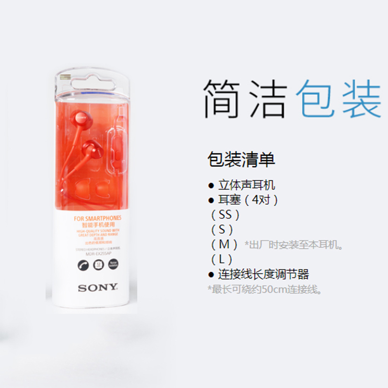 索尼(SONY)MDR-EX255AP 入耳式立体声通话耳机 红色