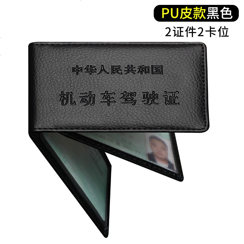【补贴10%】真皮驾驶证皮套个性创意男士驾照本保护一体包女机动车行驶二合一 经典款【优质PU皮】