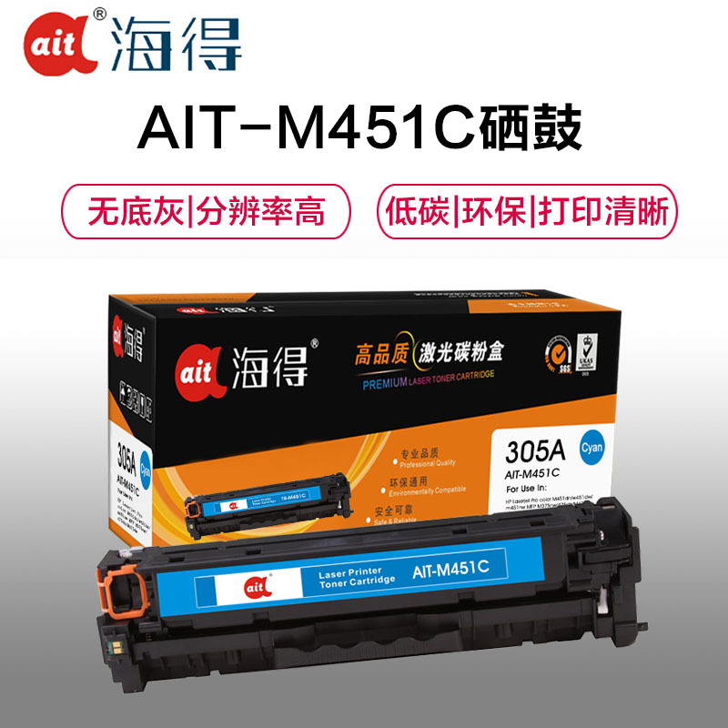 Ait海得 CE411A硒鼓 专业版 AIT-M451C蓝色 hp305A 适用惠普HP M351a M451dn nw高清大图