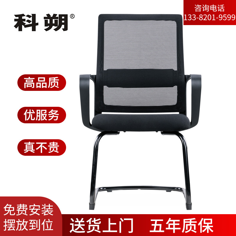 科朔 办公椅电脑椅弓形会议椅网布班前椅KS-030C