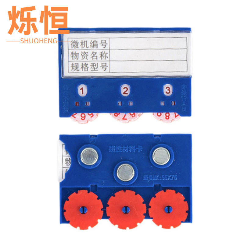 烁恒 磁性标签三轮55x75三磁个