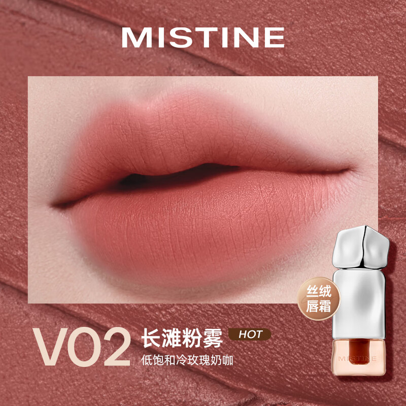 Mistine蜜丝婷奶咖唇釉口红唇彩唇蜜不沾杯裸色唇冻V02生日礼物