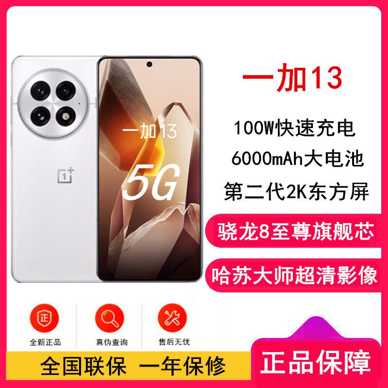 [全新]OPPO 一加13 白露晨曦 12GB+256GB 哈苏全焦段超光影影像 2K 东方屏 骁龙8至尊旗舰芯 5G旗舰手机图片