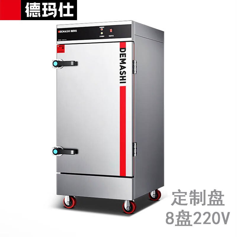 德玛仕(DEMASHI)商用蒸箱蒸饭柜蒸饭车蒸包炉电蒸箱家用食堂蒸包一机多能 【定制盘】8盘380V 约120人430盘