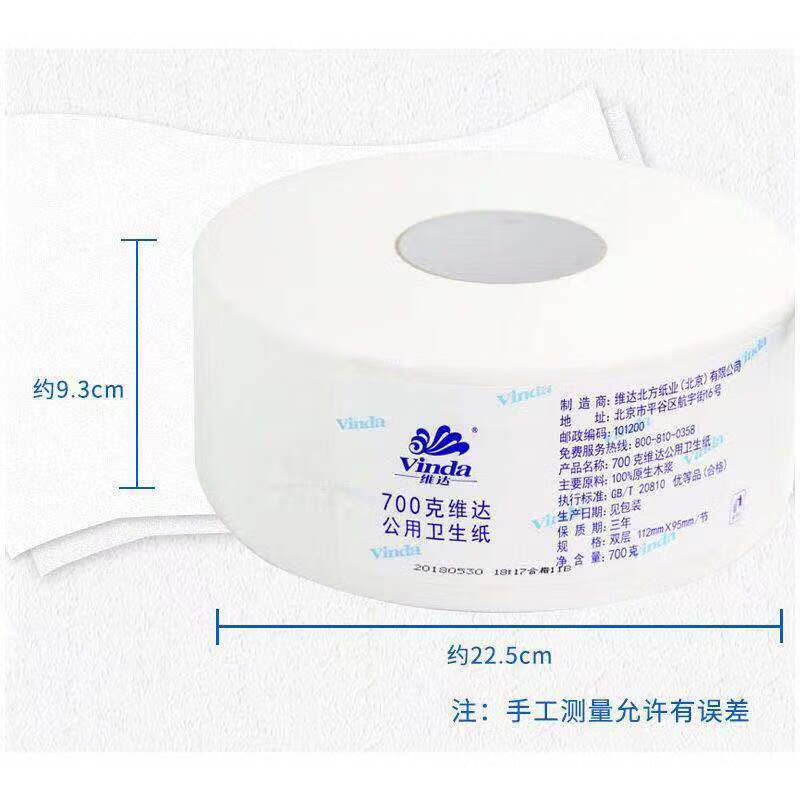 维达(Vinda)公用双层卫生间大盘纸700克大卷卫生纸12卷整箱VS4532高清大图