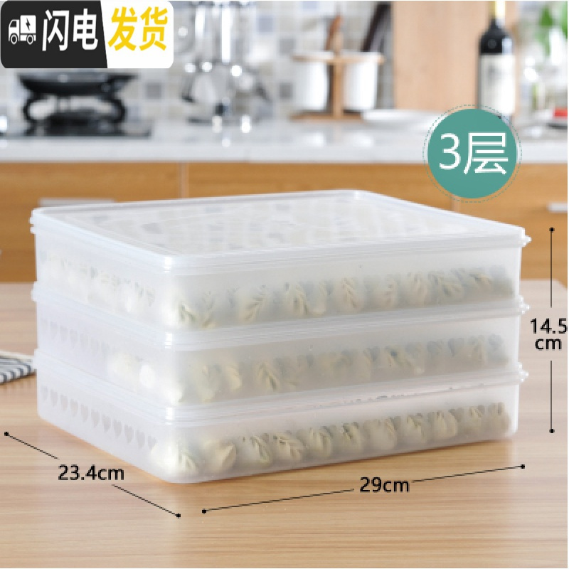 三维工匠速冻饺子盒不分格水饺盒混沌托盘多层饺子盒不粘冰箱冷冻保鲜收纳 TY3层带盖