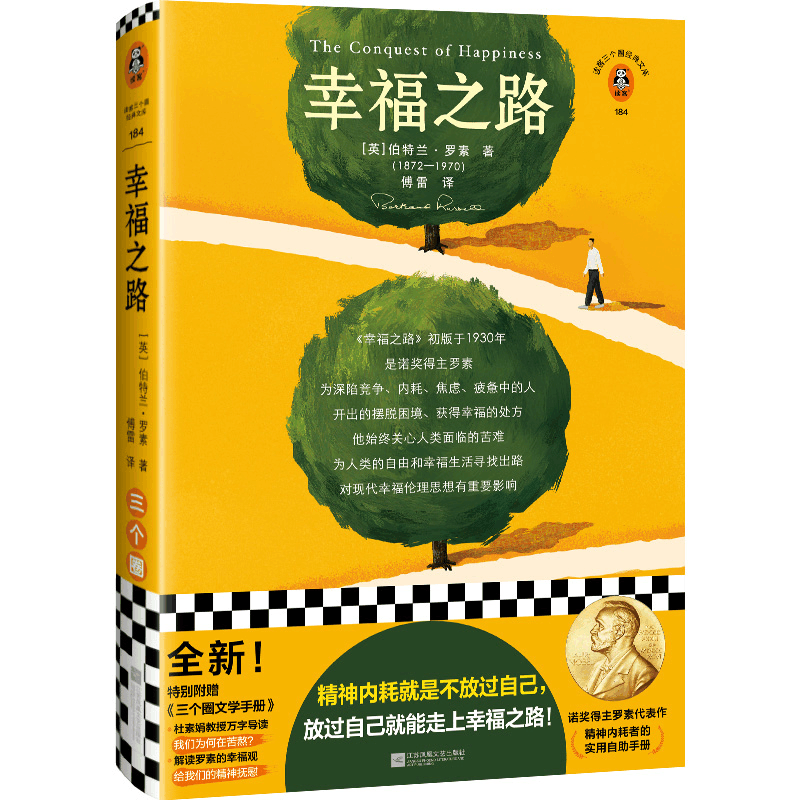 醉染图书幸福之路9787559469861图片