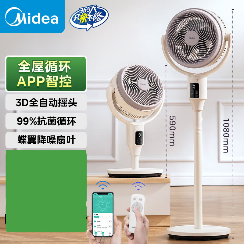 美的(Midea) GDG24TZR 抗菌净化 【WIFI智控】99%抗菌轻音款 立式3D摇头定时落地扇