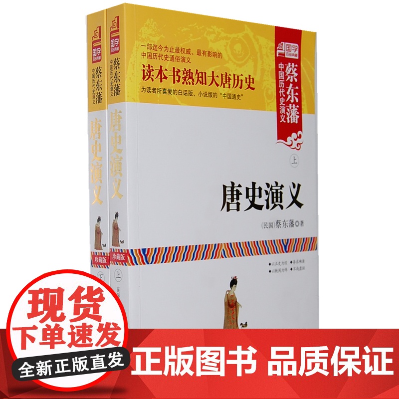 唐史演义(上下)高清大图