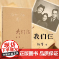 【正版】我们仨 新版 杨绛著 生活读书新知三联书店出版 散文随笔传记文集钱钟书夫人中国现当代文学常销书杨绛人物传记