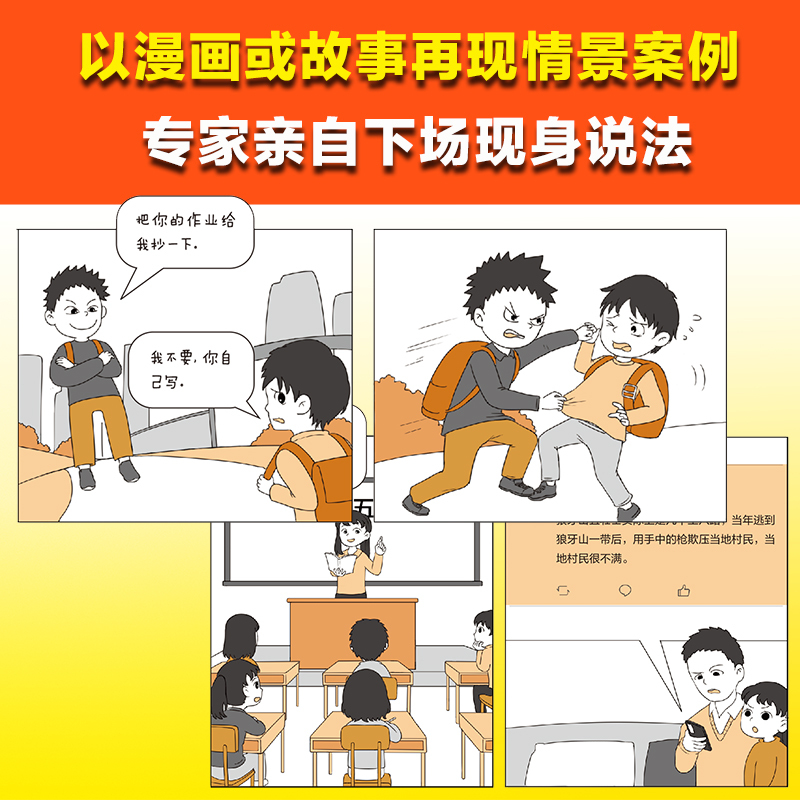 [正版]正版2022年版孩子读得懂的漫画民法典漫画版物权编侵权责任编 合同编 总则编 继承编 婚姻家庭编漫画式情景喜剧