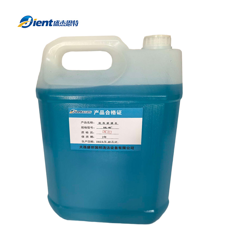 盛杰恩特 防冻玻璃水 10L-40° 桶高清大图