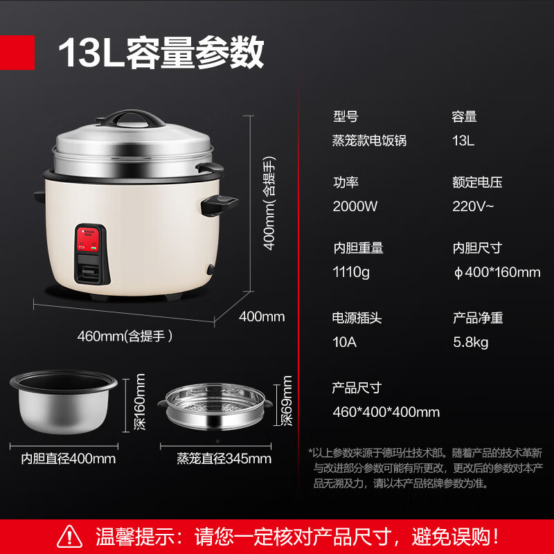 德玛仕(DEMASHI)商用电饭煲 电饭锅商用大容量13L升食堂饭店保温带蒸笼款电饭锅15-20人适用 FR130-L