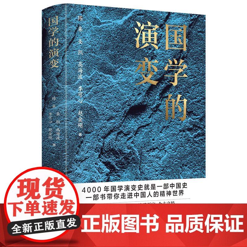 国学的演变高清大图