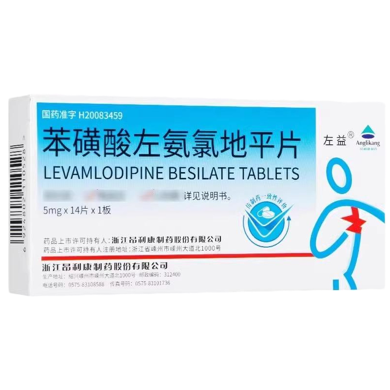 左益 苯磺酸左氨氯地平片 5mg*14片/盒 片剂高清大图