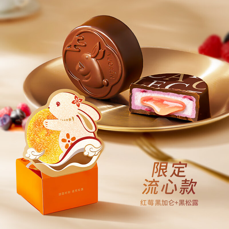 诺梵巧克力月饼礼盒满月生辉