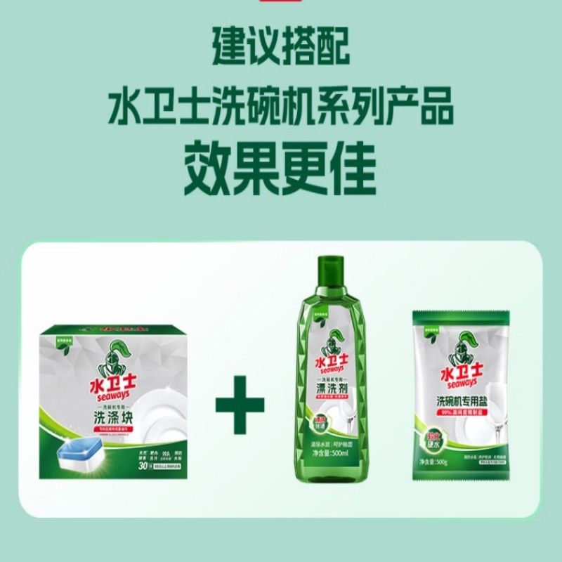 水卫仕(seaways) 大型洗碗机洗碗块 清洁块洗碗机 600g(单位:盒)高清大图