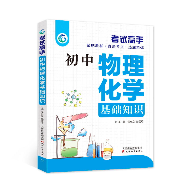 [醉染正版]考试高手 全套4册 初中语文数学英语物理化学科学 初中生提分中考满分万能作文模板语法大全公式定律基础知识重难高清大图