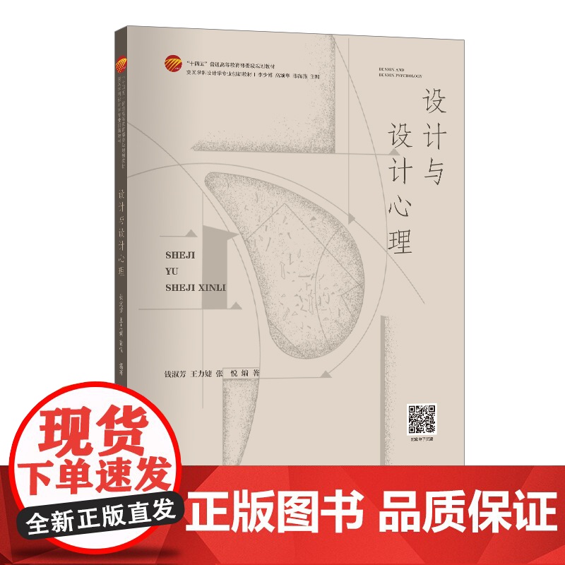 设计与设计心理交叉学科设计学专业创新教材高清大图