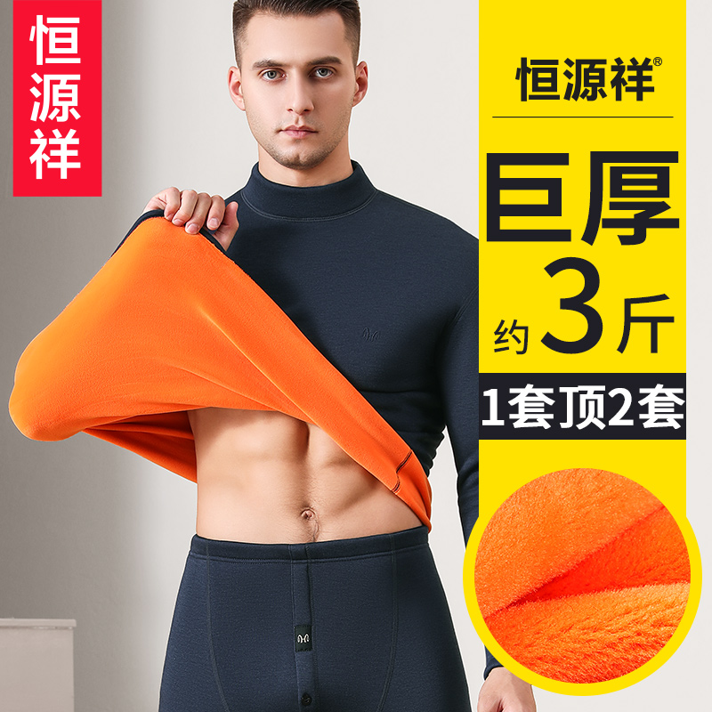 恒源祥男士保暖内衣套装加厚加绒德发热秋衣秋裤巨厚中老年冬季
