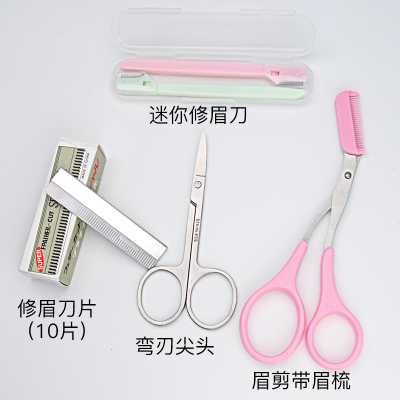 洛滑眉眼工具修眉剪刀眉剪眉毛修剪器眉剪刀小剪刀剪眉毛修剪刀修眉梳剪粉色眉梳剪 弯头剪 修眉刀片 10片装 迷你修眉 刀 2支装 价格图片品牌报价 苏宁易购图胜美妆专营店