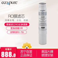 美国怡口(ECOWATER)怡可飘系列RO反渗透膜滤芯