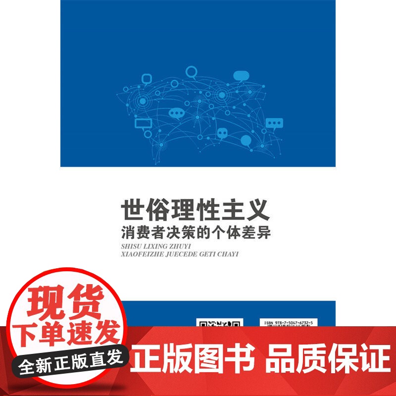 世俗理性主义高清大图