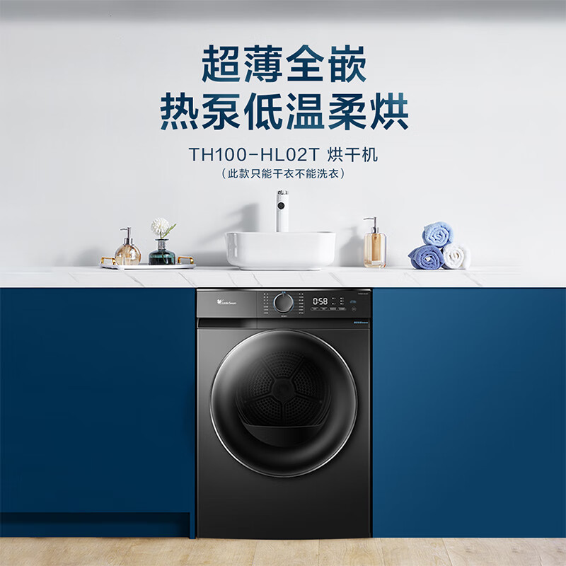小天鹅(LittleSwan)10KG热泵烘干机 家用干衣机 AI正反转 祛味除螨除潮超薄TH100-HL02T