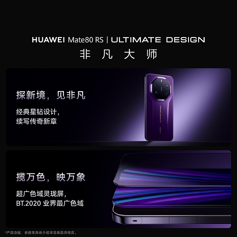 [全新]华为Mate80 RS 非凡大师 20+512GB 槿紫 麒麟9030 Pro芯 卫星消息 第二代红枫影像 鸿蒙AI 超可靠玄武架构 100W快充 手机高清大图