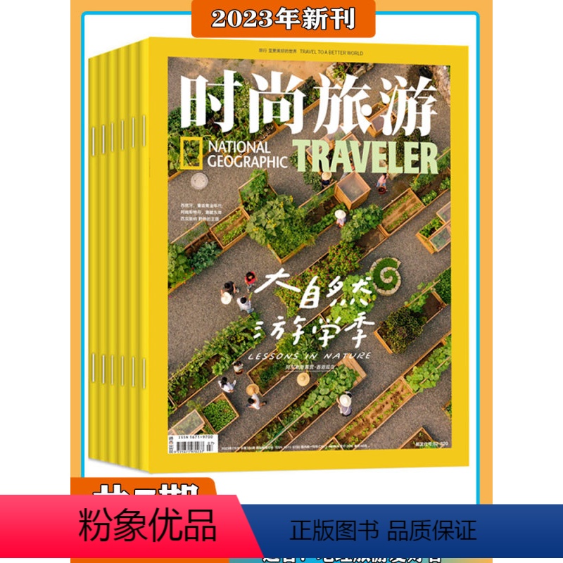 【共7期】2023年1-7期打包 【正版】时尚旅游 2024年新刊 杂志2023年1-4/5/6/7/9期 打包 旅游