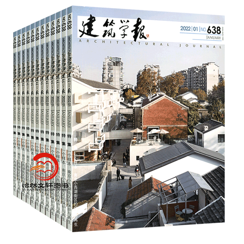 全年订阅 世界建筑设计类期刊杂志订阅 建筑学术期刊 专业建筑设计