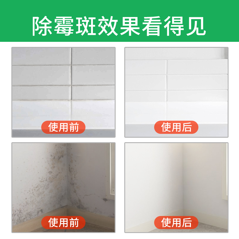 500ml*2瓶 墙面清洁除霉剂墙体白墙去污神器去霉斑霉菌喷雾大扫除清洁剂高清大图