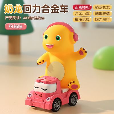 正版授权奶龙回力车小汽车儿童玩具卡通造型益智早教玩具车3750 粉蹦蹦丨奶龙回力车