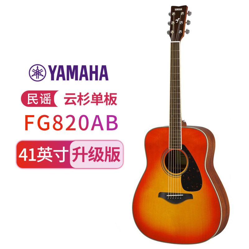 YAMAHA雅马哈吉他FG820/FS820单板民谣电箱吉它左/右手木吉他jita桃花芯背侧板41英寸/40
