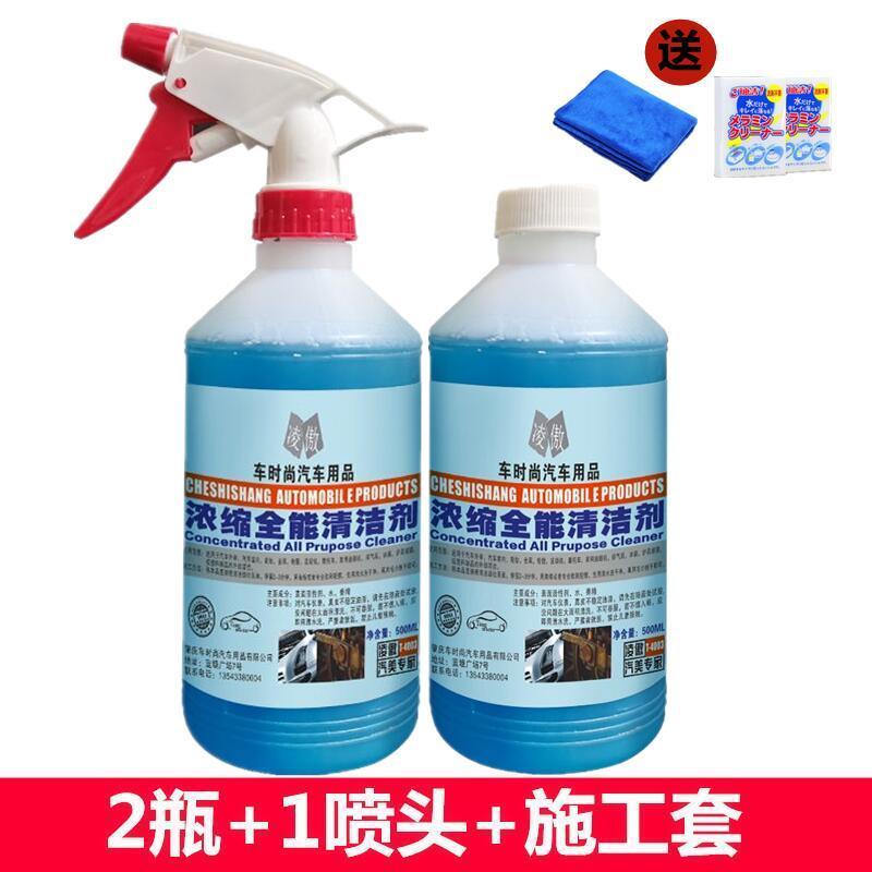 全能水清洁剂汽车强力去污剂多功能清洗剂厨房去油污家用万能水 2瓶+1喷头+施工套