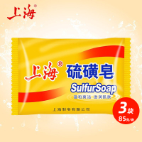 上海硫磺皂85g*3块控油止痒香皂洗手洗脚洗澡清洁香皂控油清洁