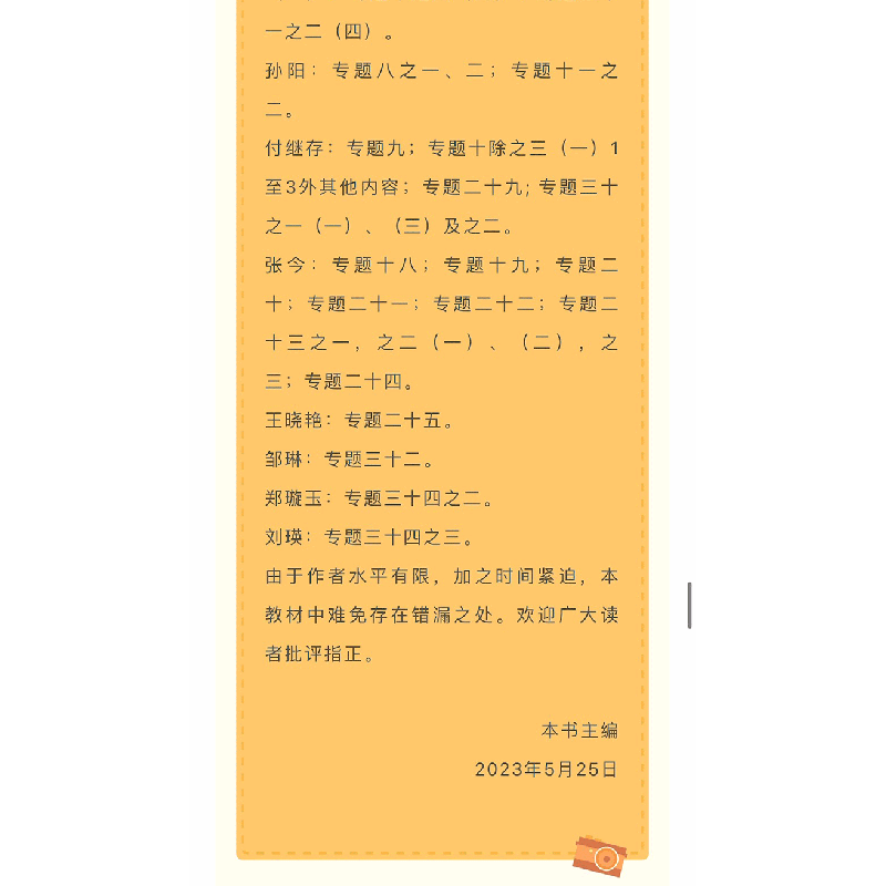 正版新书]2023版知识产权法前沿问题研究 冯晓青 知识产权法治理高清大图