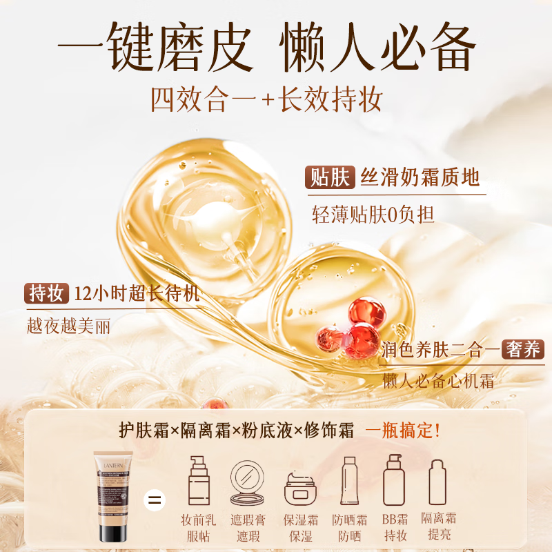 兰亭LANTERN水感透白不假白持久BB霜60g*2支高清大图