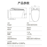 海尔智能马桶C9零水压全功能轻智能 400坑距 白色