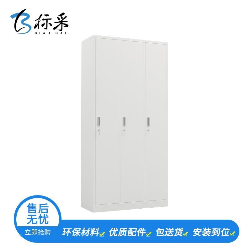 [标采]铁皮文件柜 钢制柜 三门更衣柜 铁皮柜 衣柜储物柜 学校工厂宿舍更衣柜